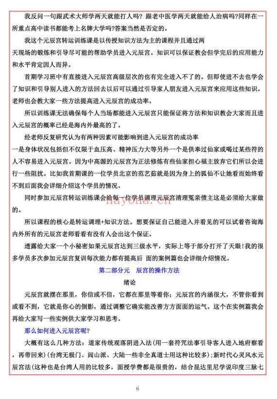易海游龙《元辰宫》96页.PDF电子版