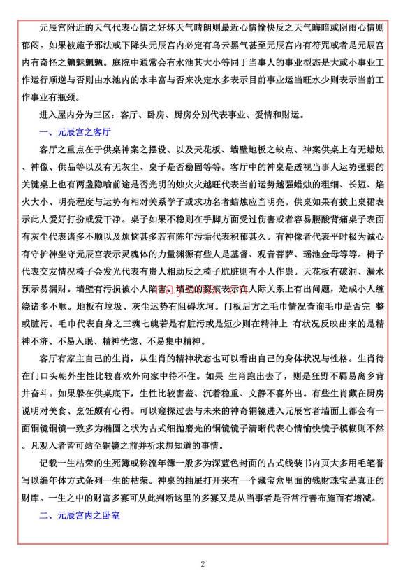 易海游龙《元辰宫》96页.PDF电子版