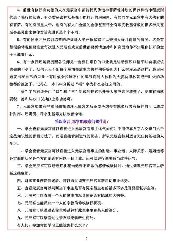 易海游龙《元辰宫》96页.PDF电子版