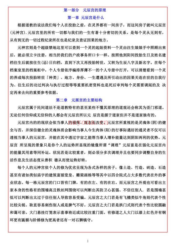 易海游龙《元辰宫》96页.PDF电子版