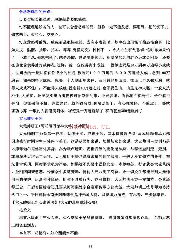 易海游龙《元辰宫》96页.PDF电子版