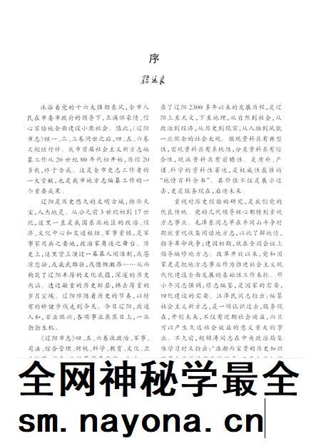 2003-辽阳市志 第4卷.pdf电子版_辽宁省志插图4 2003-辽阳市志 第4卷.pdf电子版_辽宁省志插图4