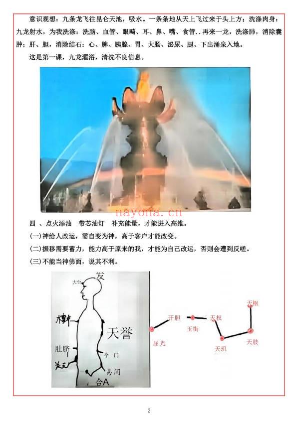 易海游龙《观灵术》73页.PDF电子版