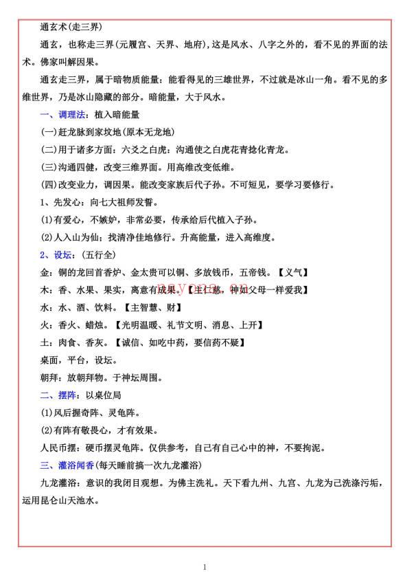 易海游龙《观灵术》73页.PDF电子版