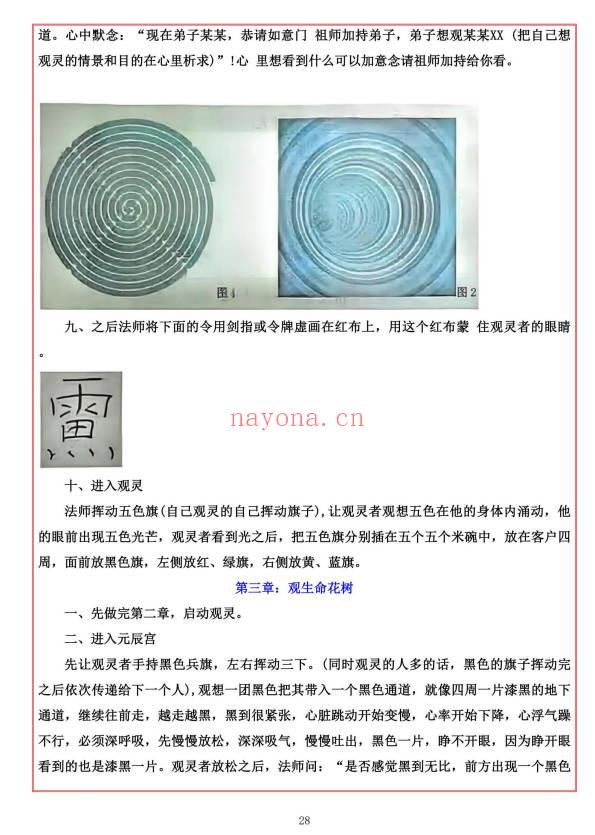 易海游龙《观灵术》73页.PDF电子版