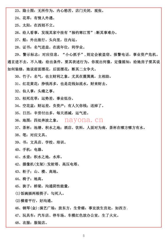 易海游龙《观灵术》73页.PDF电子版