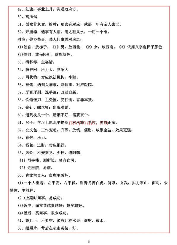 易海游龙《观灵术》73页.PDF电子版