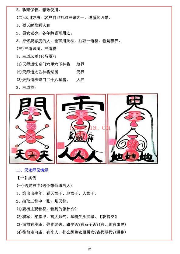易海游龙《观灵术》73页.PDF电子版