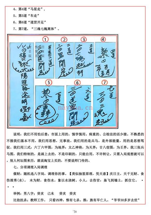 易海游龙《观灵术》73页.PDF电子版