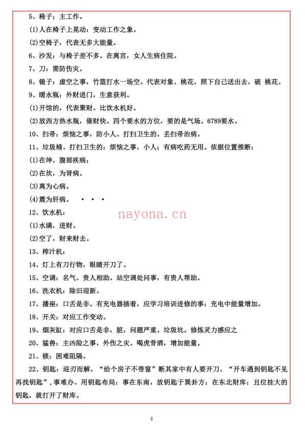 易海游龙《观灵术》73页.PDF电子版