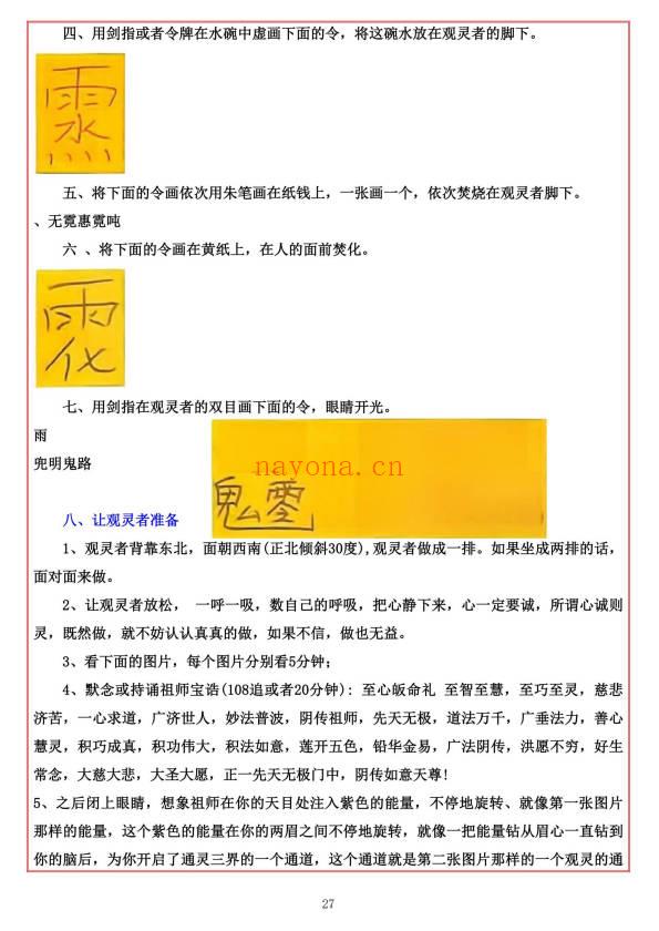 易海游龙《观灵术》73页.PDF电子版