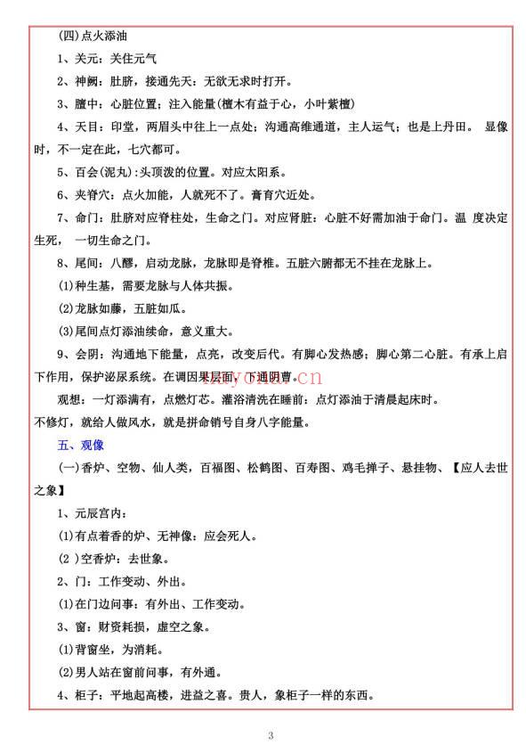 易海游龙《观灵术》73页.PDF电子版