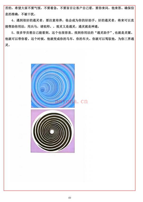 易海游龙《观灵术》73页.PDF电子版
