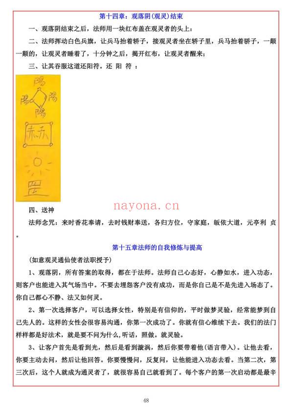 易海游龙《观灵术》73页.PDF电子版