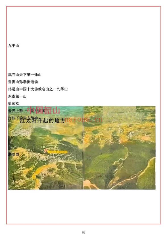 易海游龙《观灵术》73页.PDF电子版
