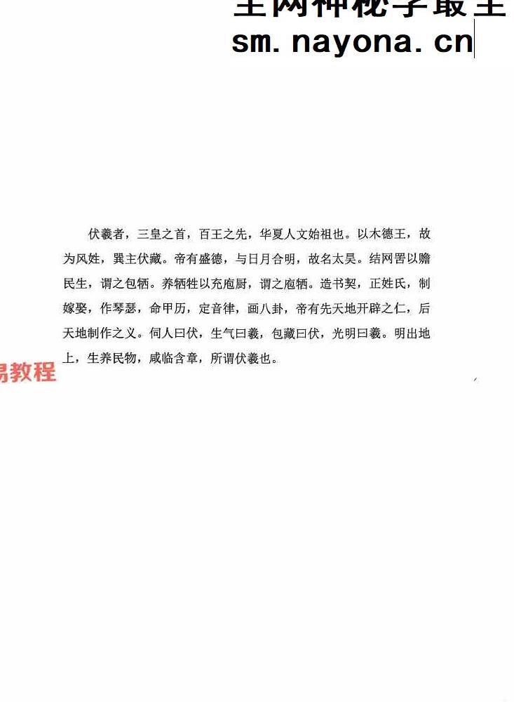 执象乾坤 周易弹纬（纬学卷）.pdf 326页