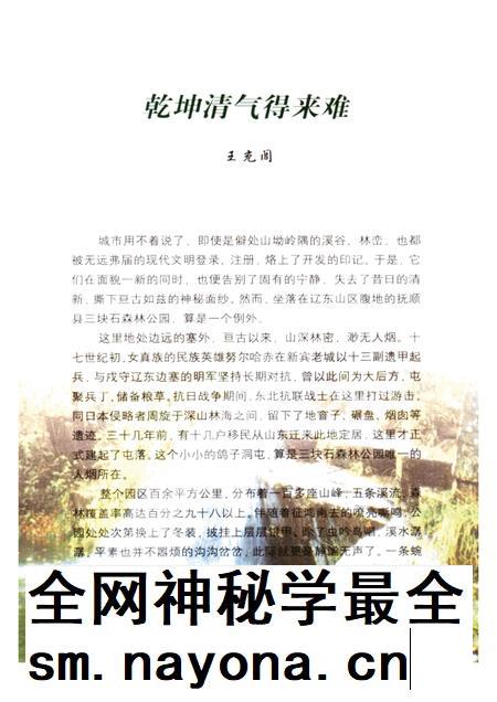 2003-抚顺揽胜.pdf电子版_辽宁省志插图5