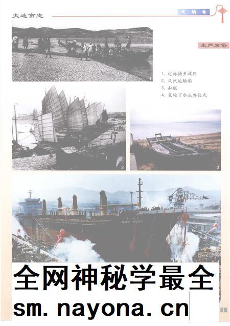 2004-大连市志 民俗志.pdf电子版_辽宁省志插图5 2004-大连市志 民俗志.pdf电子版_辽宁省志插图5