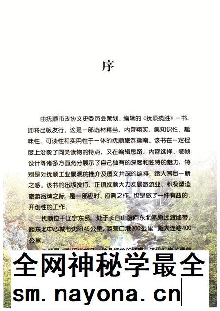 2003-抚顺揽胜.pdf电子版_辽宁省志插图1