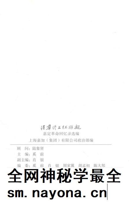2003-嘉定革命回忆录选编.pdf电子版_上海市志插图2