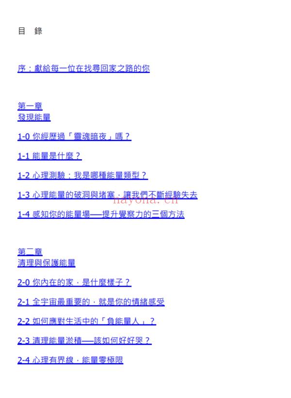 心理能量使用说明书：安度灵魂暗夜，迎来丰盛人生|PDF, EPUB, AWZ3| 电子书,ebook - 图片 2