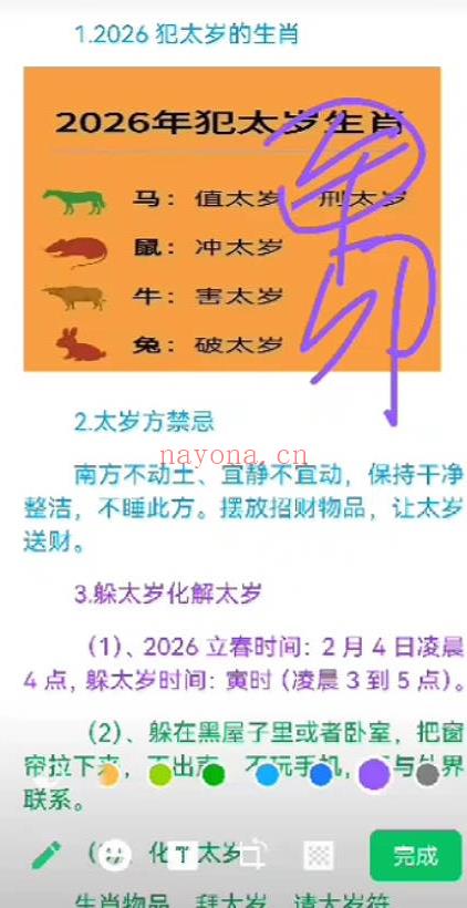 焓焓老师《2026新年开运课》18节视频+2节音频