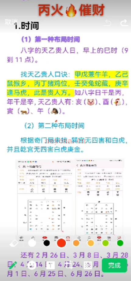 焓焓老师《2026新年开运课》18节视频+2节音频