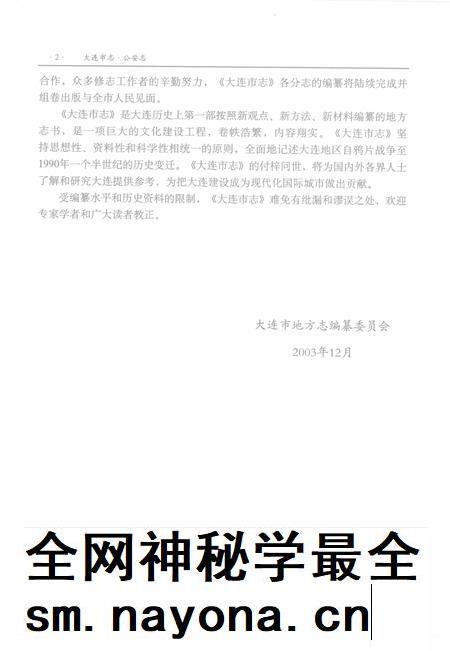 2004-大连市志 公安志.pdf电子版_辽宁省志插图5 2004-大连市志 公安志.pdf电子版_辽宁省志插图5