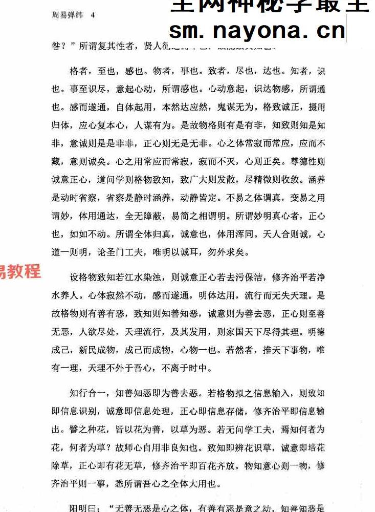 执象乾坤 周易弹纬(纬学卷).pdf 326页