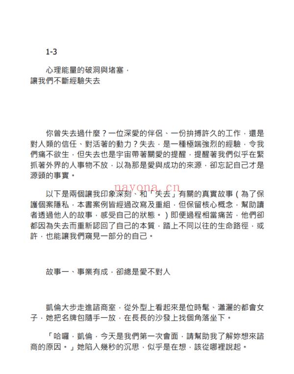 心理能量使用说明书：安度灵魂暗夜，迎来丰盛人生|PDF, EPUB, AWZ3| 电子书,ebook - 图片 3