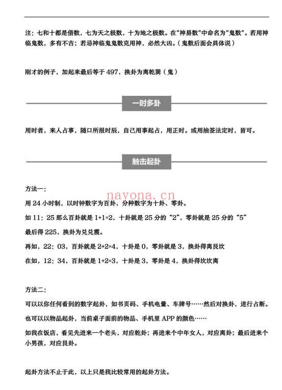 云起时《小定神术》课堂讲义 60页.PDF电子版