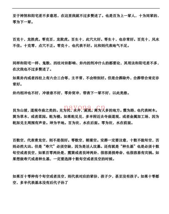 云起时《小定神术》课堂讲义 60页.PDF电子版