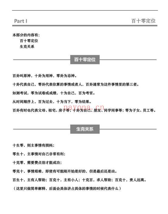 云起时《小定神术》课堂讲义 60页.PDF电子版