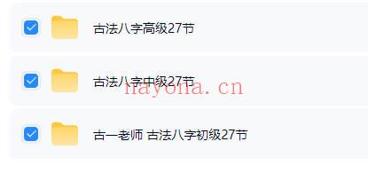古一老师《古法八字》初中高 三套视频合集81集
