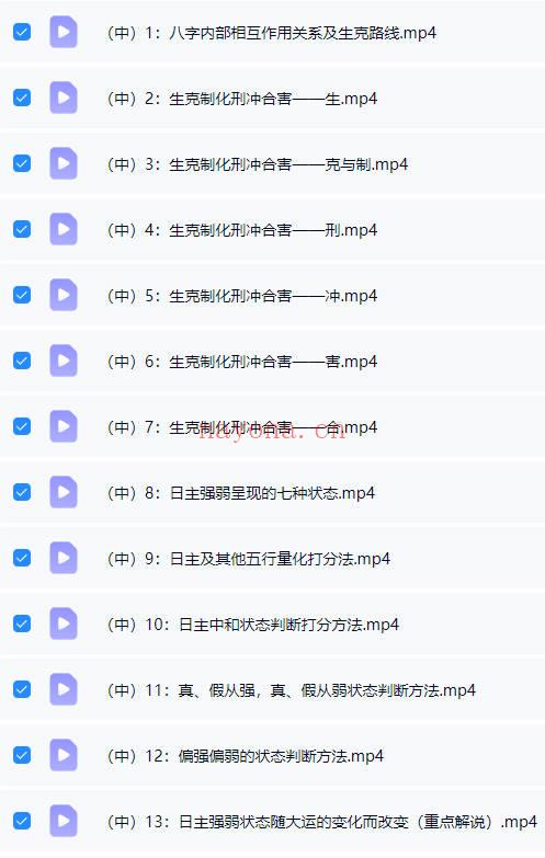 古一老师《古法八字》初中高 三套视频合集81集