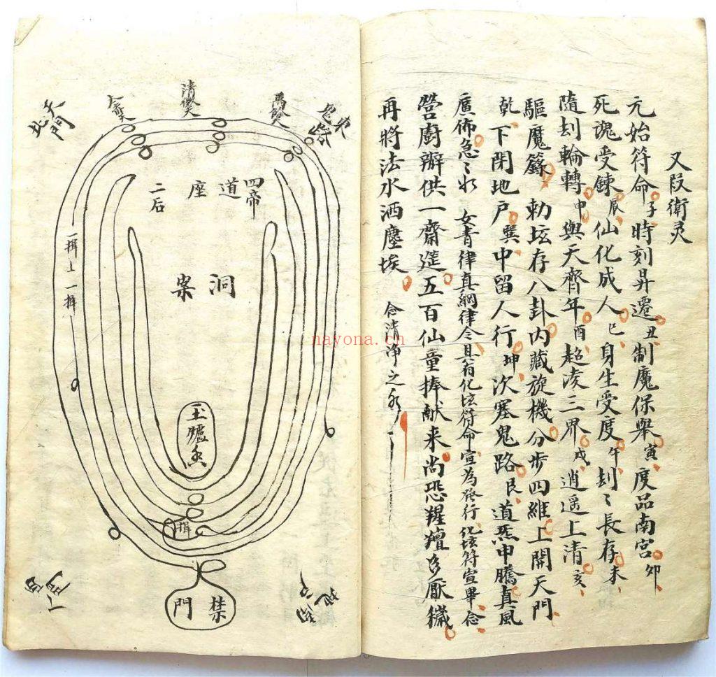 《道教登坛拜表秘旨》10