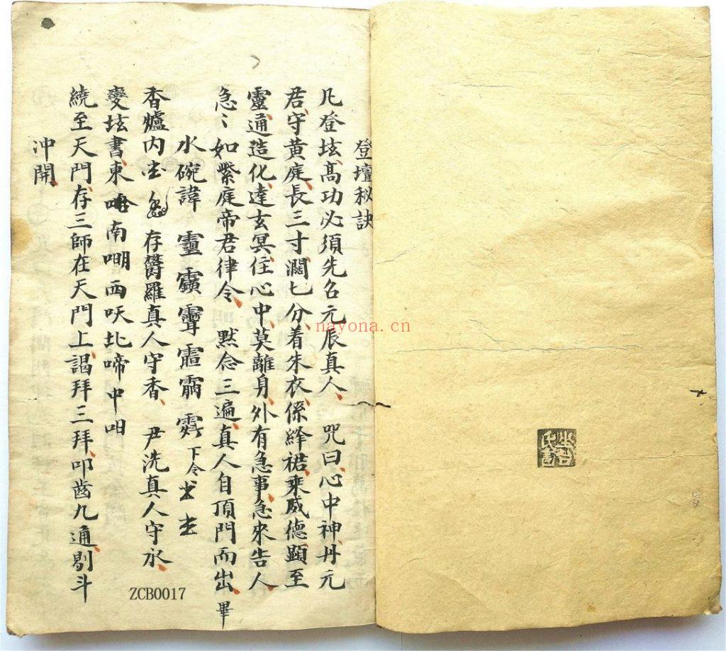 《道教登坛拜表秘旨》10