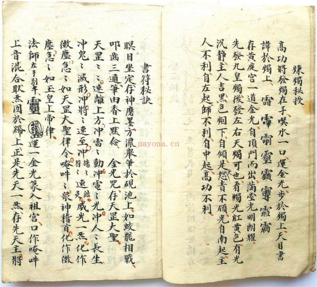 《道教登坛拜表秘旨》10