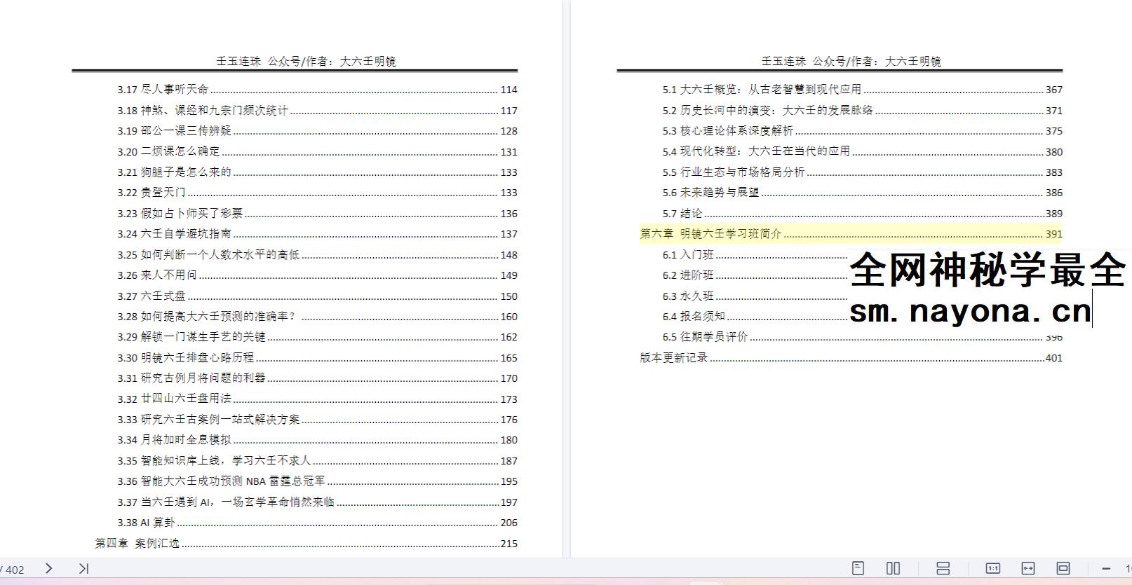 壬玉连珠2026年最新版402页 明镜着pdf