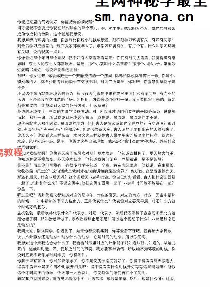 2026年全年守护改运必学视频一集+资料pdf