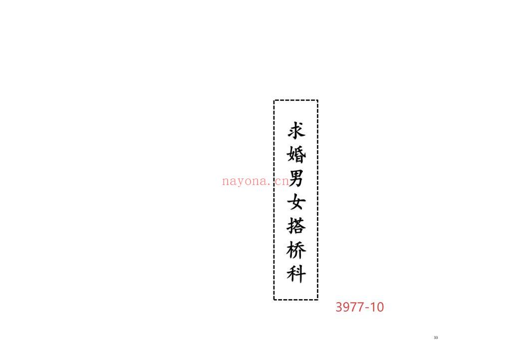 《求婚男女搭桥科》高清打印10