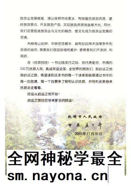 2003-抚顺揽胜.pdf电子版_辽宁省志插图4
