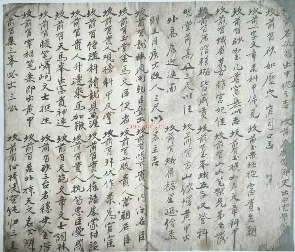 《地理秘宗》9