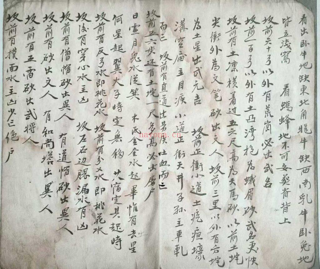 《地理秘宗》9