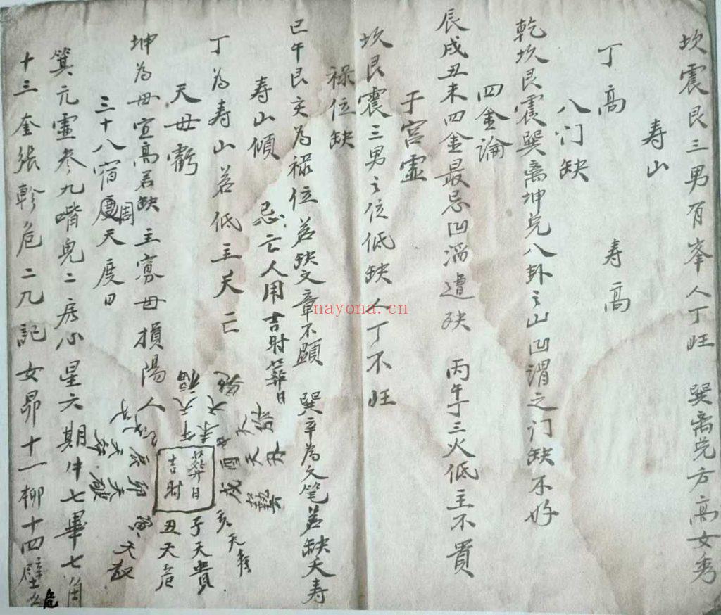 《地理秘宗》9