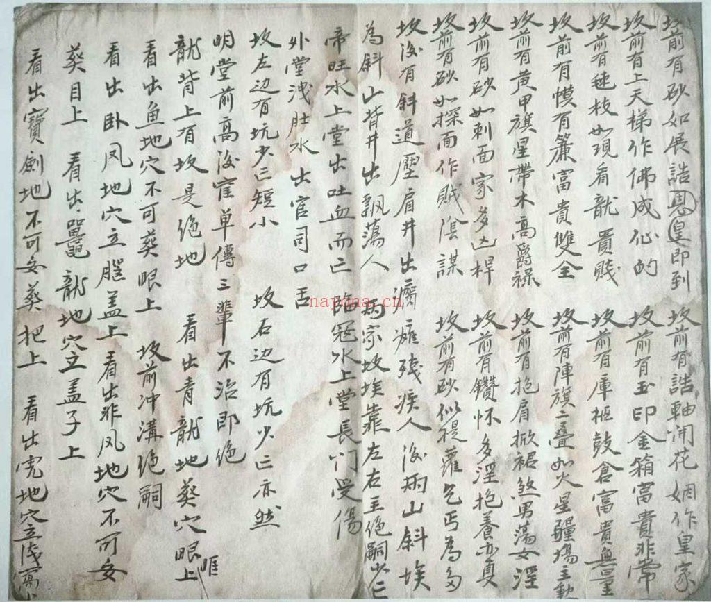 《地理秘宗》9