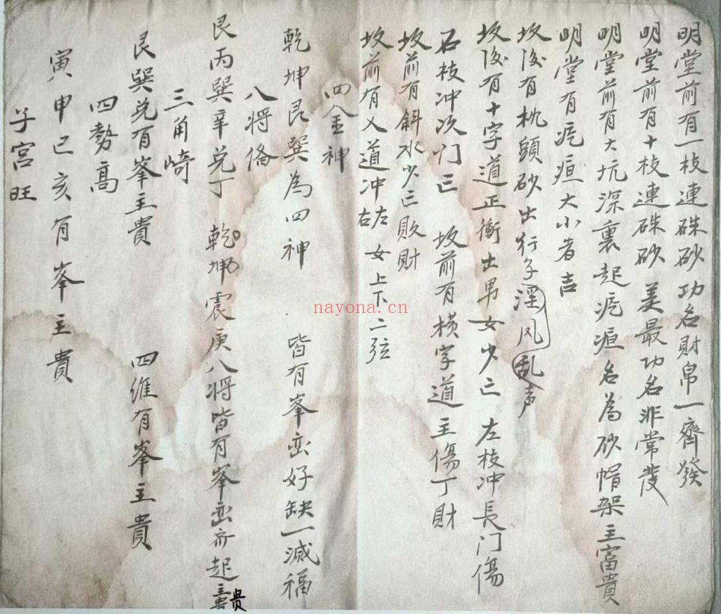《地理秘宗》9