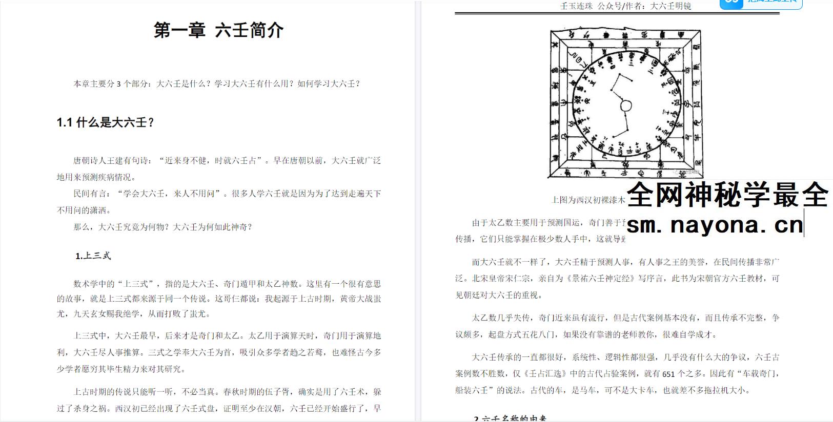 壬玉连珠2026年最新版402页 明镜着pdf