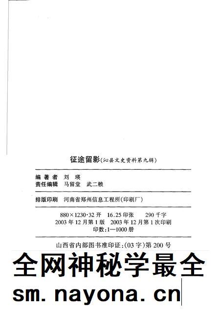 2003-沁县文史资料  第9辑  征途留影.pdf电子版_山西省志插图2