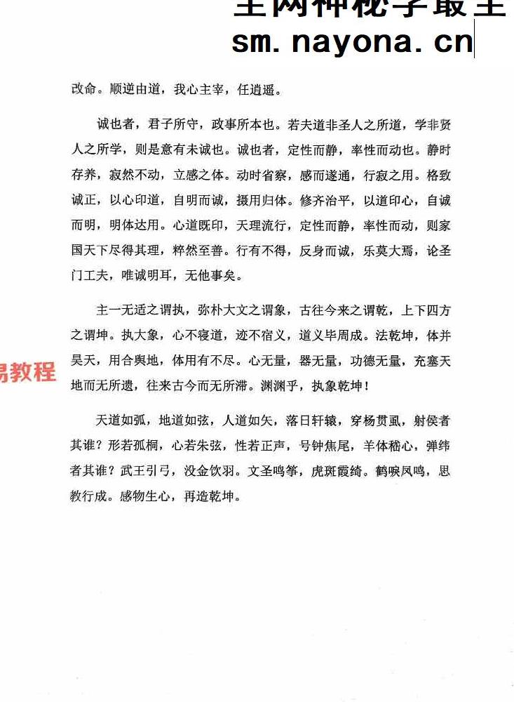 执象乾坤 周易弹纬（纬学卷）.pdf 326页